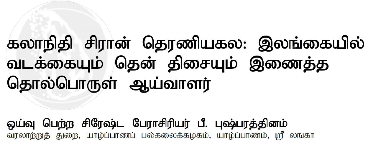 Title in Tamil